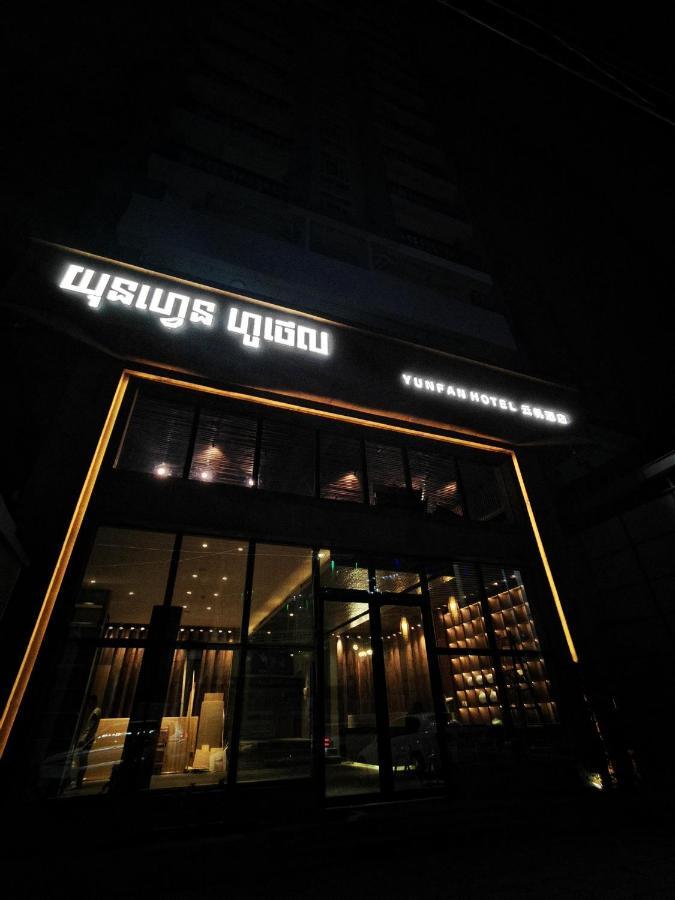 云帆酒店 金边 外观 照片